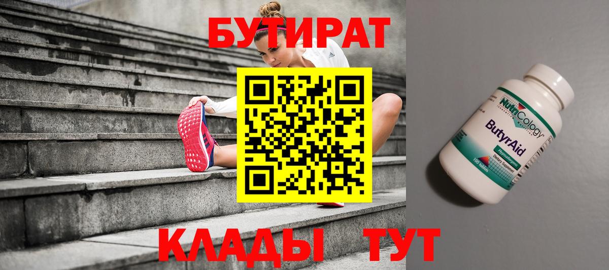 БУТИРАТ GHB  БУТИРАТ  Тихорецк  Вход с VPN 
