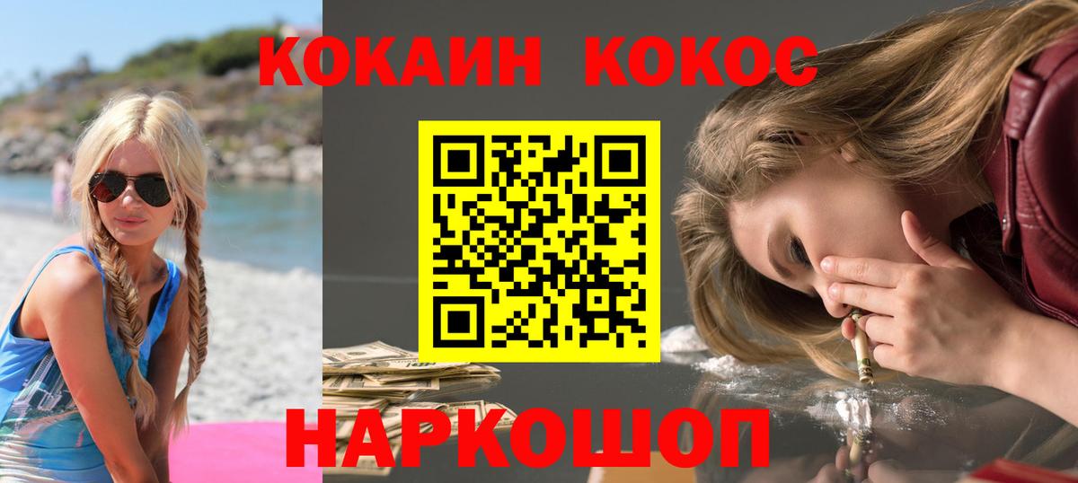 КОКАИН 97% Тихорецк