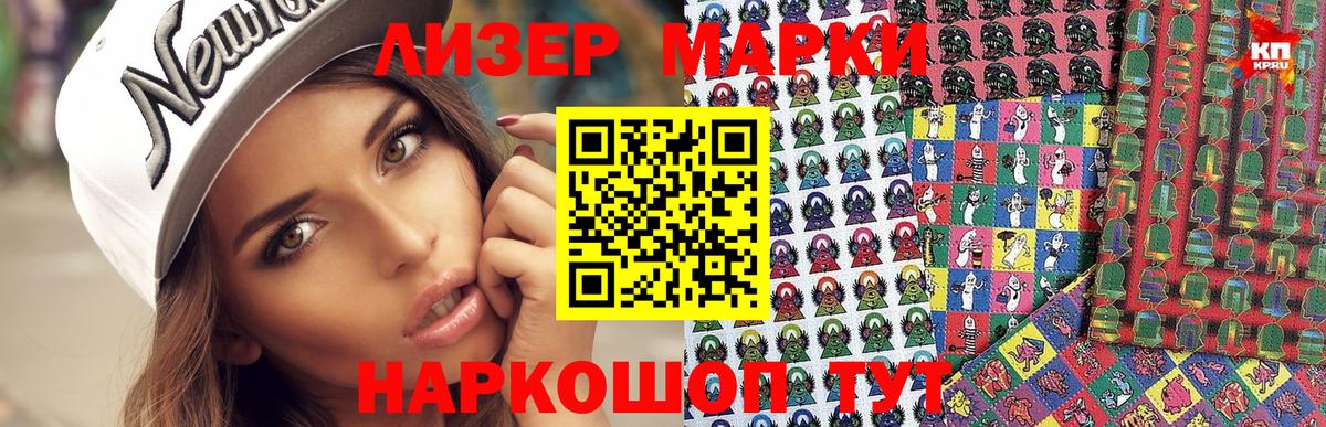 Наркотические марки 1500мкг Тихорецк