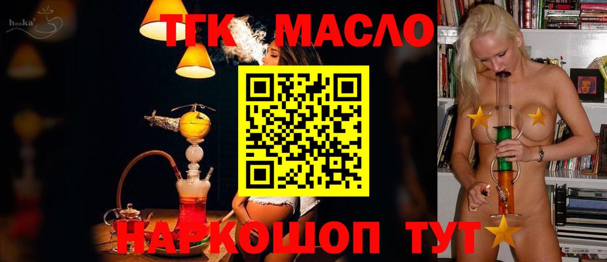 Дистиллят ТГК гашишное масло  Вход с VPN  Тихорецк 