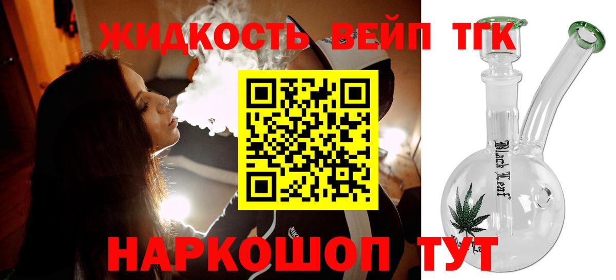 Дистиллят ТГК вейп с тгк Тихорецк